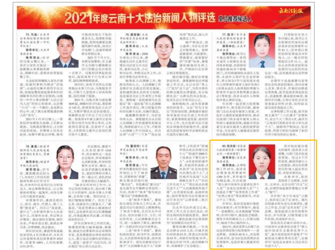张洪美:秉持"工匠精神" 守护公平正义_宜良县_办案_案件