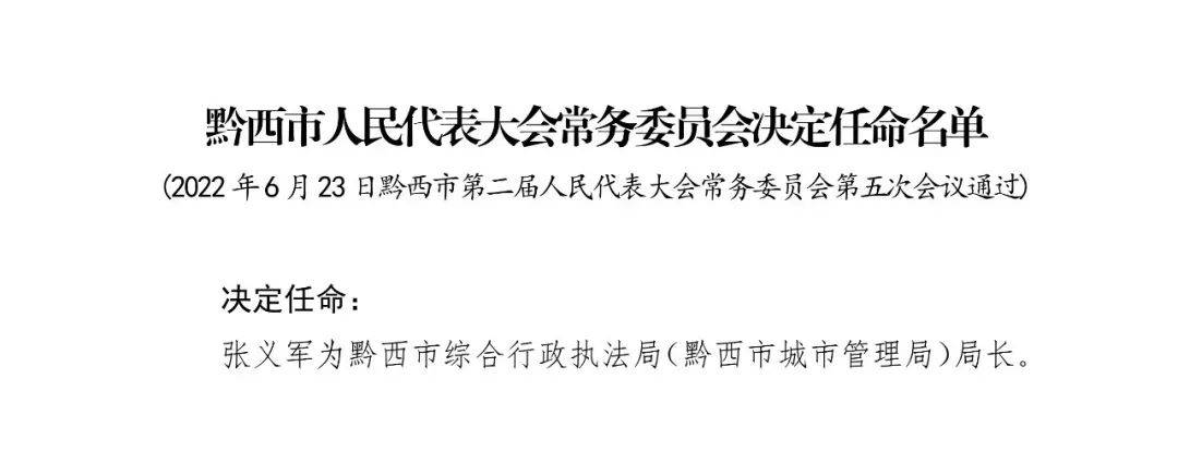 贵州两地最新人事_六盘水市_同志_职务