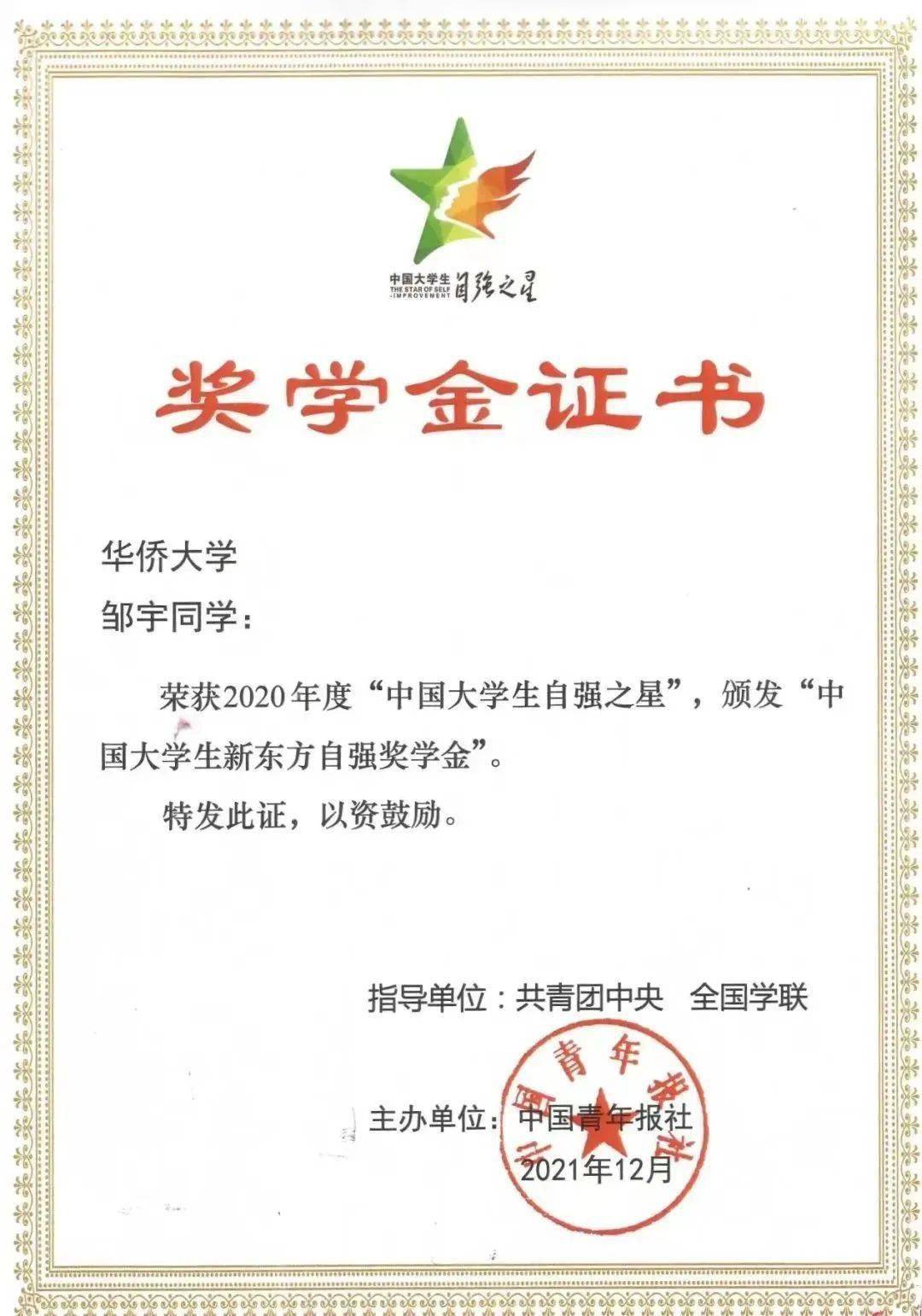 华侨大学自考学位证书 来自搜狐网