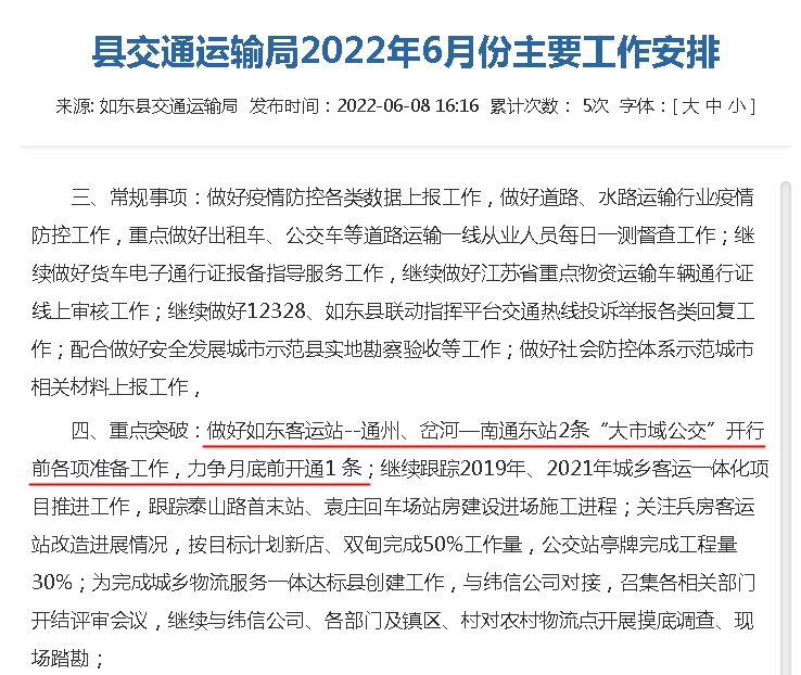 如东县交通运输局6月份主要工作安排计划出炉,在运输管理科的重点突破