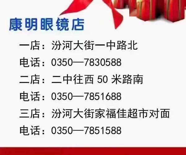 静乐康明眼镜现招聘员工若干名