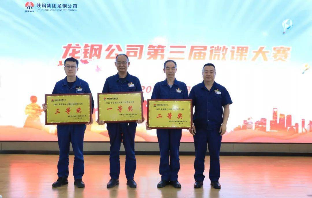 钢城播报公司成功举办第三届微课大赛