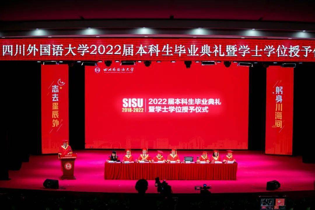 今天上午,四川外国语大学2022届本科生毕业典礼暨学位授予仪式在东区