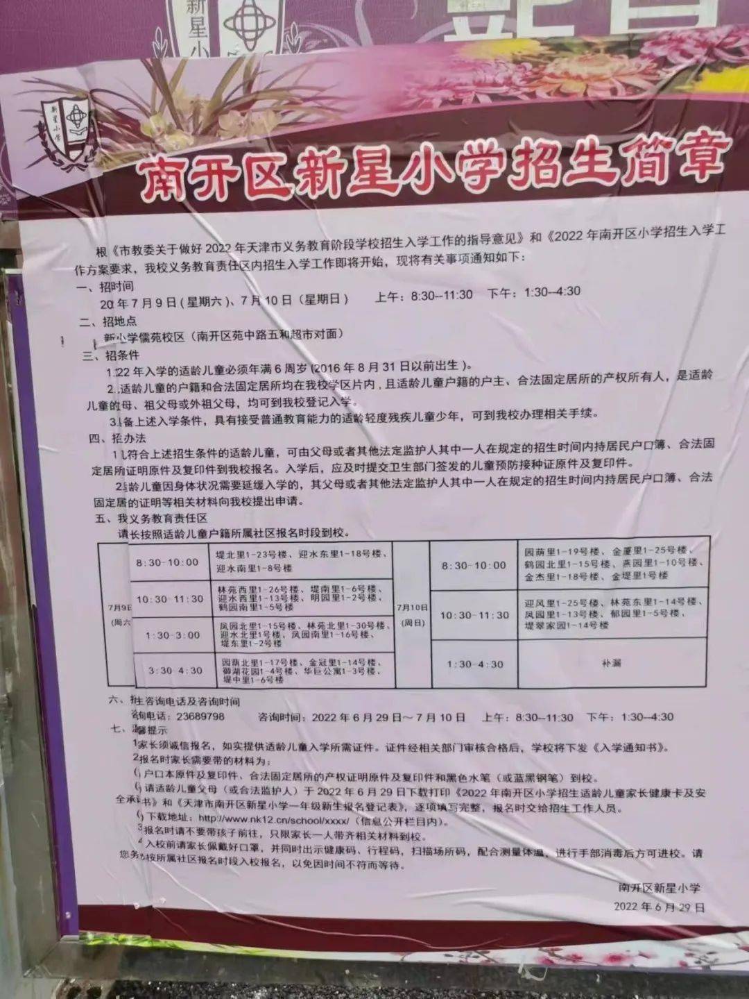 南开区2022小学招生简章汇总陆续更新