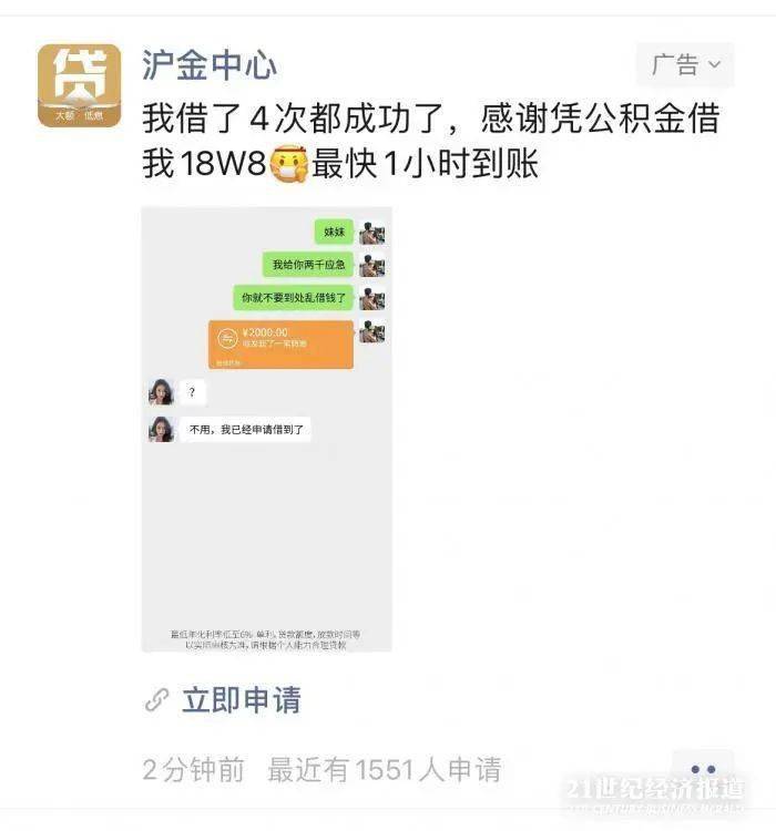 公积金中心在朋友圈投放借贷广告原来竟是