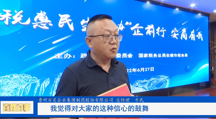 安顺市政协,市税务局联合开展纾困助企活动_企业_政策_税收