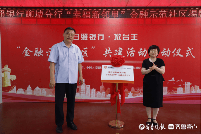 现场活动中,日照银行聊城分行与墩台王村签署党建共建协议,人民银行