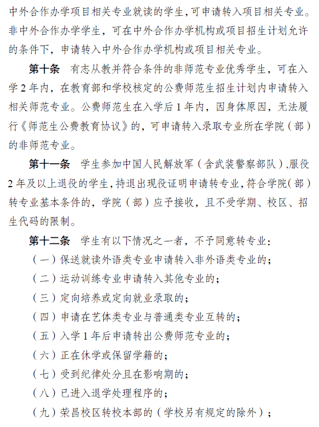 西南政法大学学生在学习期间对校内其他专业有兴趣和专长,并符合下列