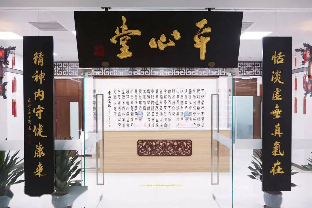 北京平心堂中医门诊部(金宝汇店)已顺利完成迁址工作