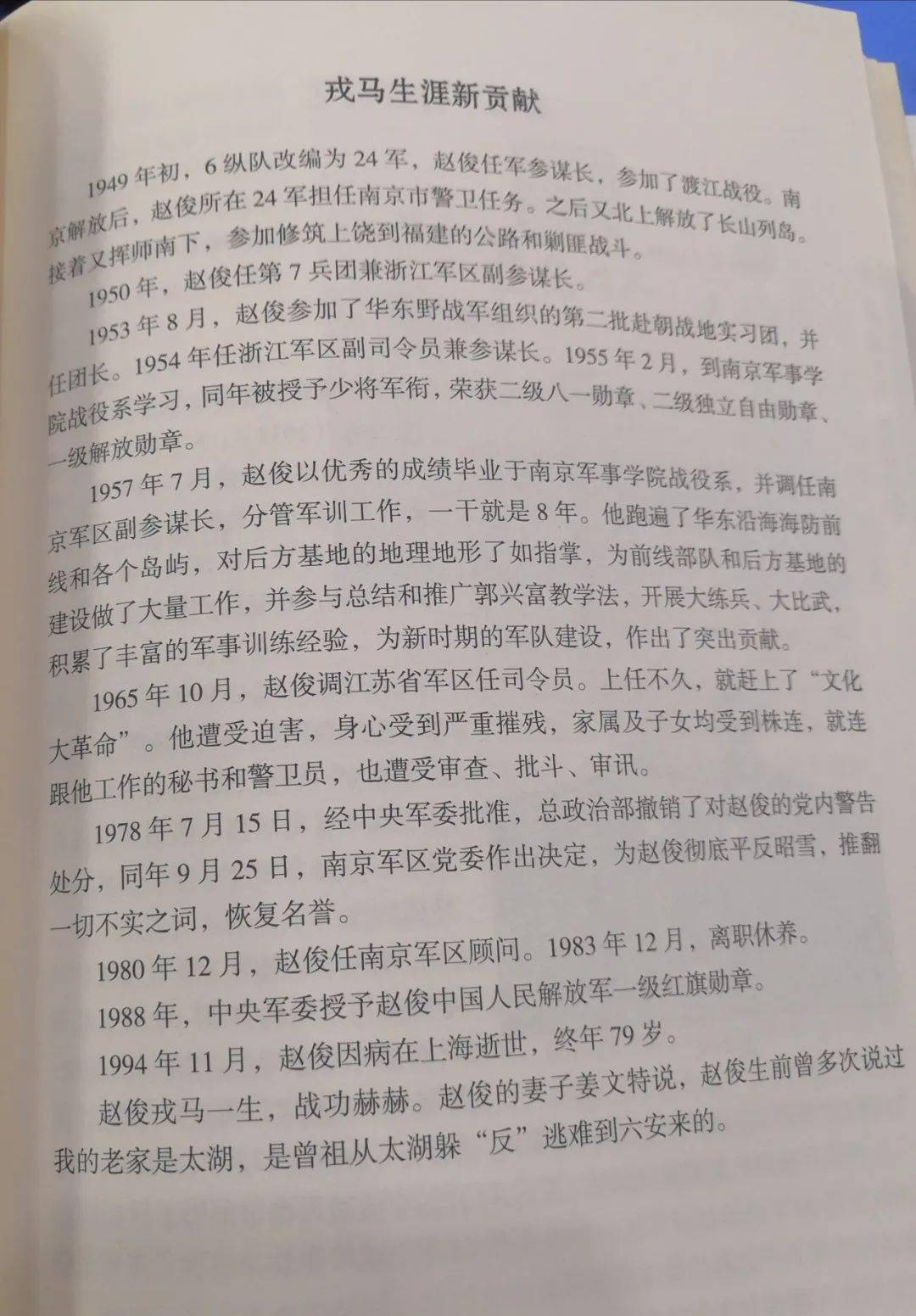 太湖名人故事听钱益芳讲开国少将赵俊的故事