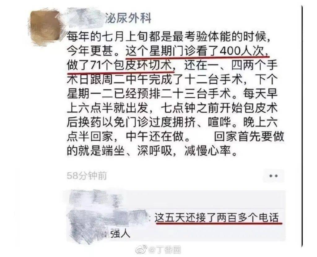 "得赶在小学前割了,上小学就不能随意请假了!