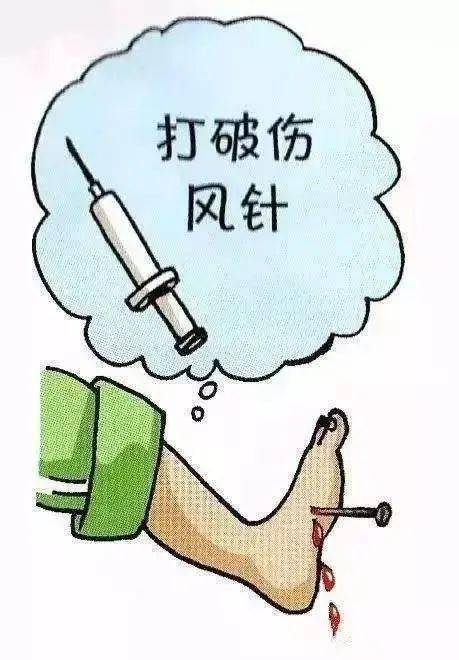 孩子玩耍时磕伤碰伤,要打破伤风针吗?是不是越早打越好?