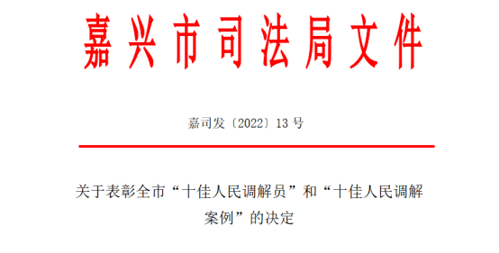 扎根基层的90后调解能手宋华斌,喜获嘉兴市"十佳人民