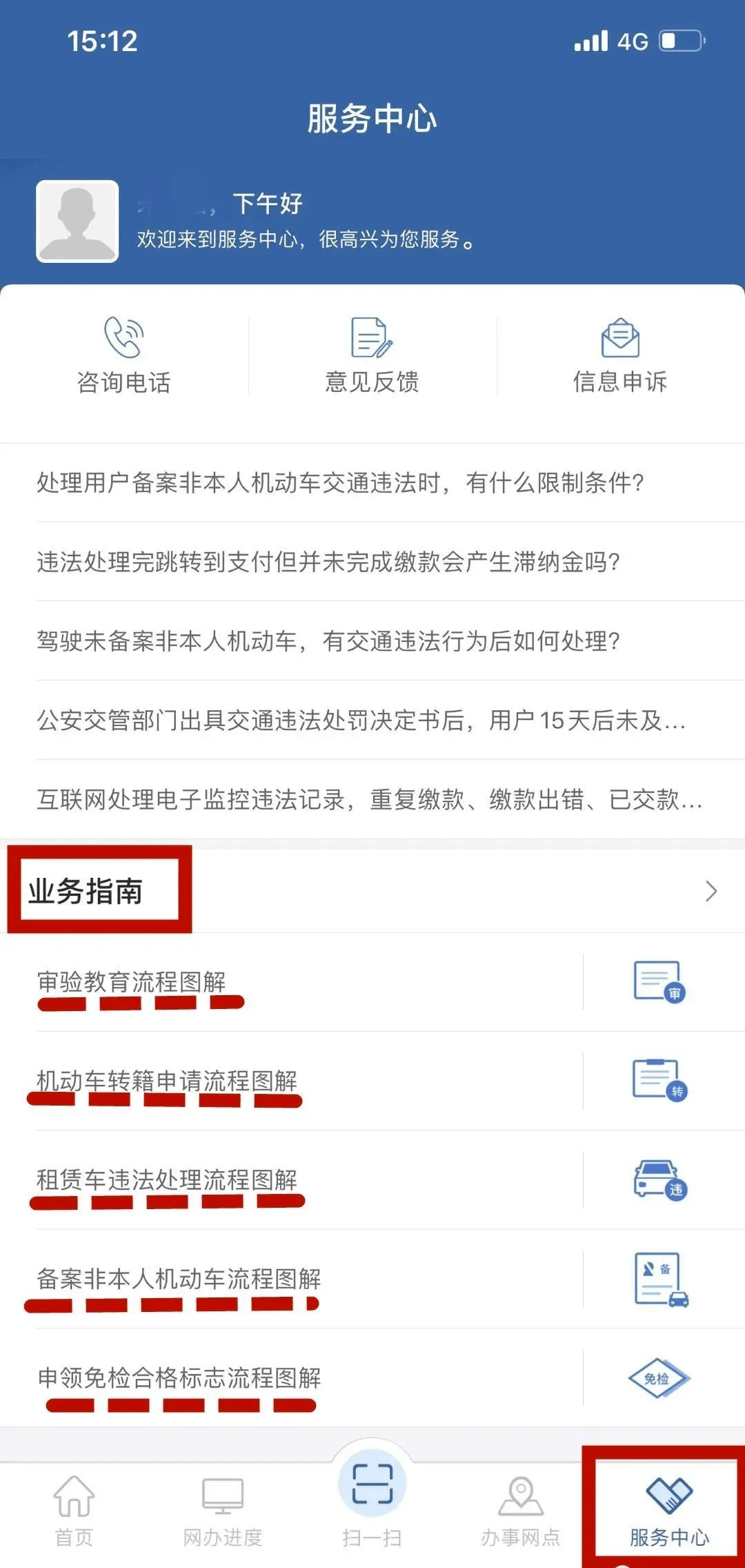 交管app注册太频繁怎么办