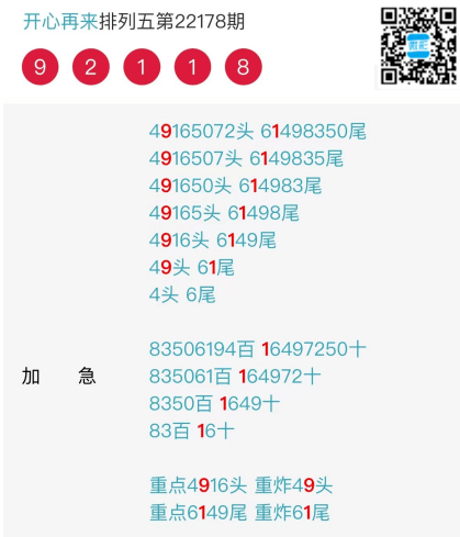 特区排列五双喜临门海南彩神芝麻2连中排列五推荐芝麻杀数均2连中