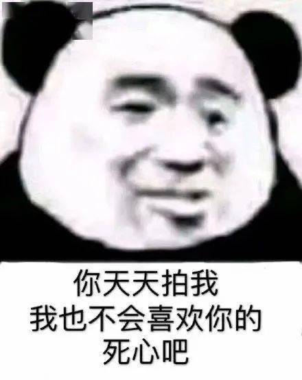 微信可爱表情包 i 我觉得委屈_熊猫头_底线_都能