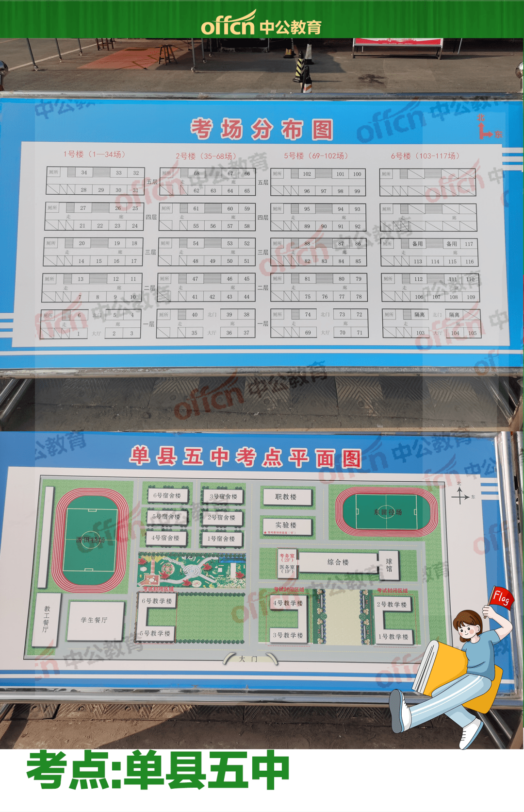 菏泽教招笔试考场分布_东明_鄄城_考生