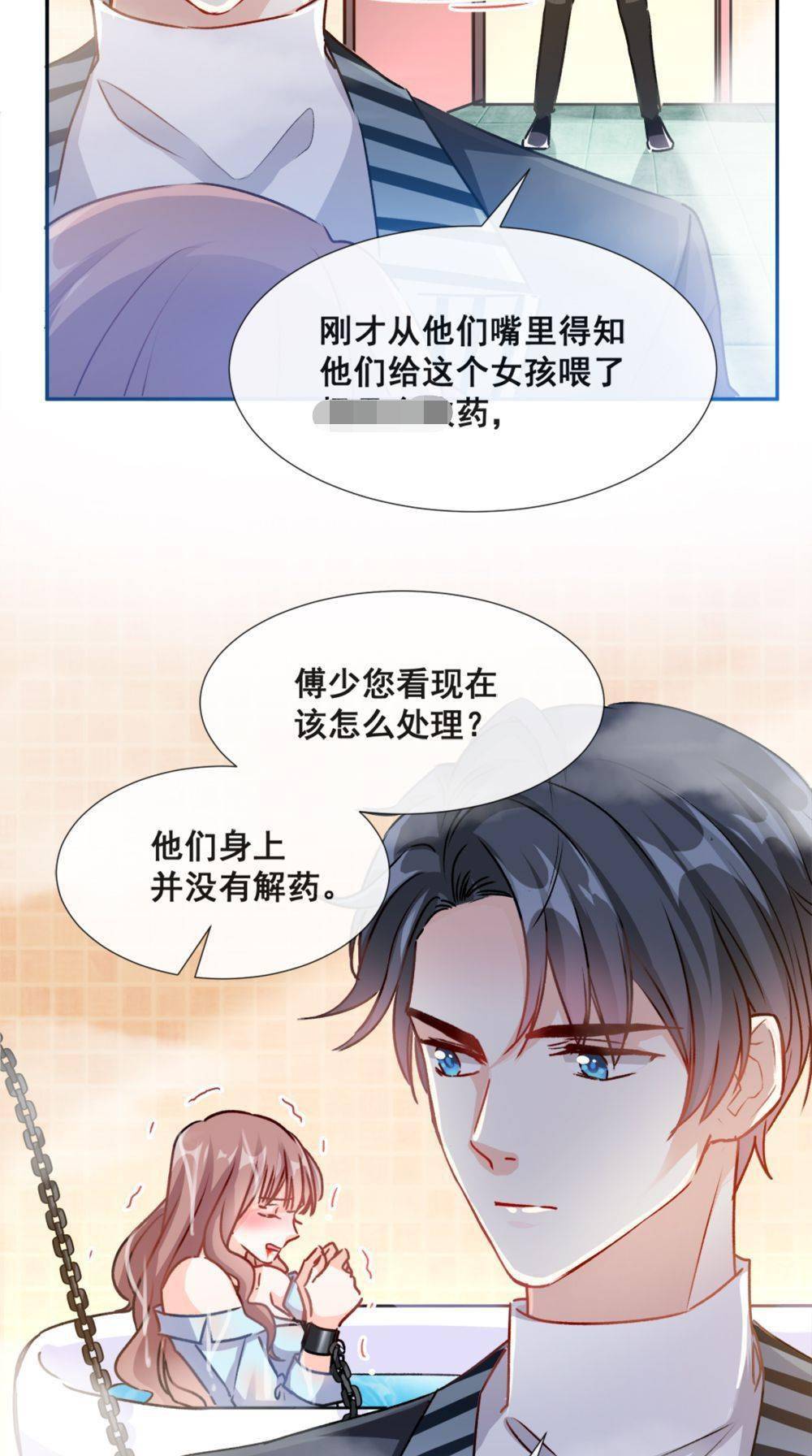 动漫之家丨霸道总裁轻点爱_漫画大全_动漫