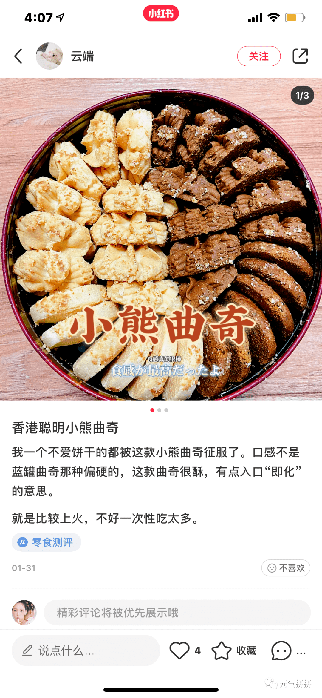 香港珍妮曲奇在内地已经更名为「香港聪明小熊曲奇饼干」为了防伪