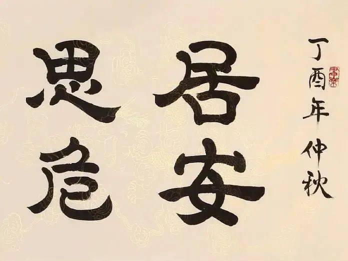 杜轩宇脑海中浮现出《左传》中的那句"居安思危,思则有备,有备无患.