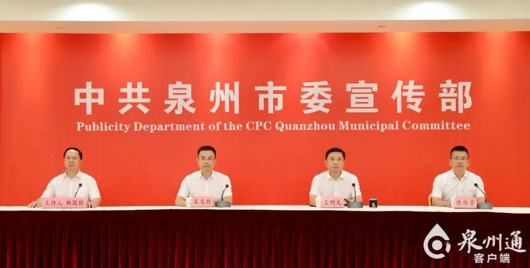 新闻发布会上,晋江市市长王明元做主题发布并回答记者提问.