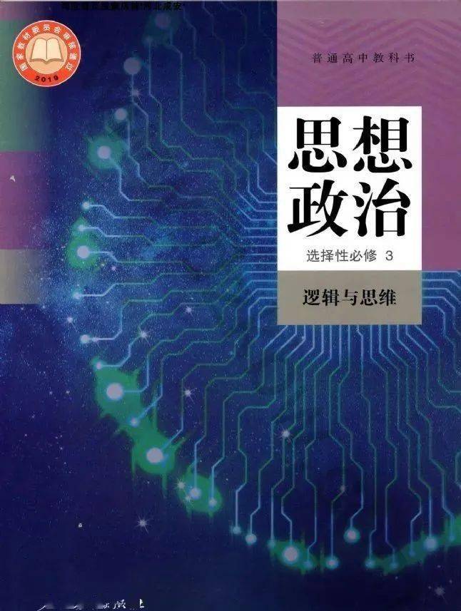 人教部编版思想政治选择性必修三电子课本_高三_必修_选择性