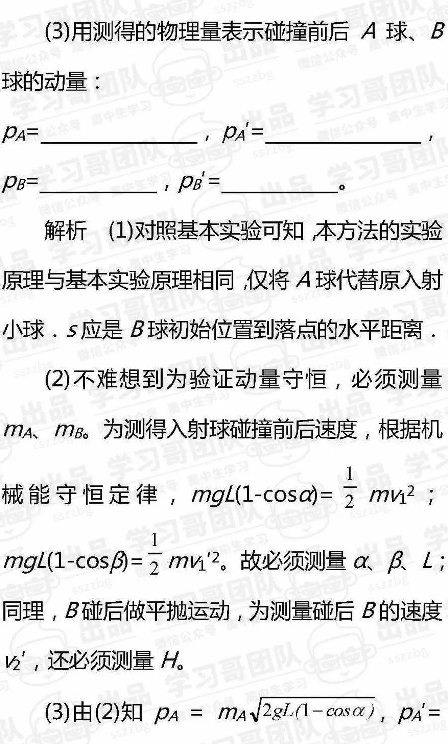 高中物高中物理实验超全汇总附三年必考题型解析理实验超全汇总附三年