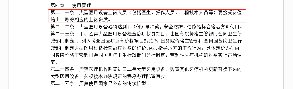 国务院发文取消医用设备上岗证核发为何现在还要考