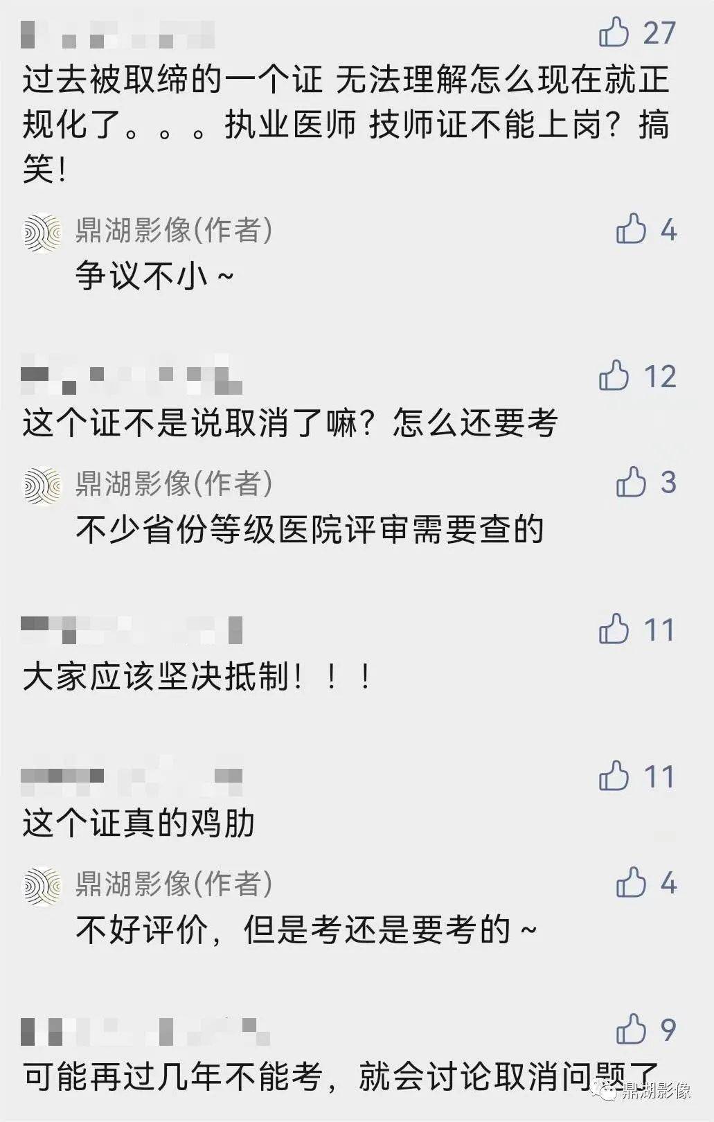 第160条为"取消大型医用设备上岗人员技术合格证核发,但直到现在仍然