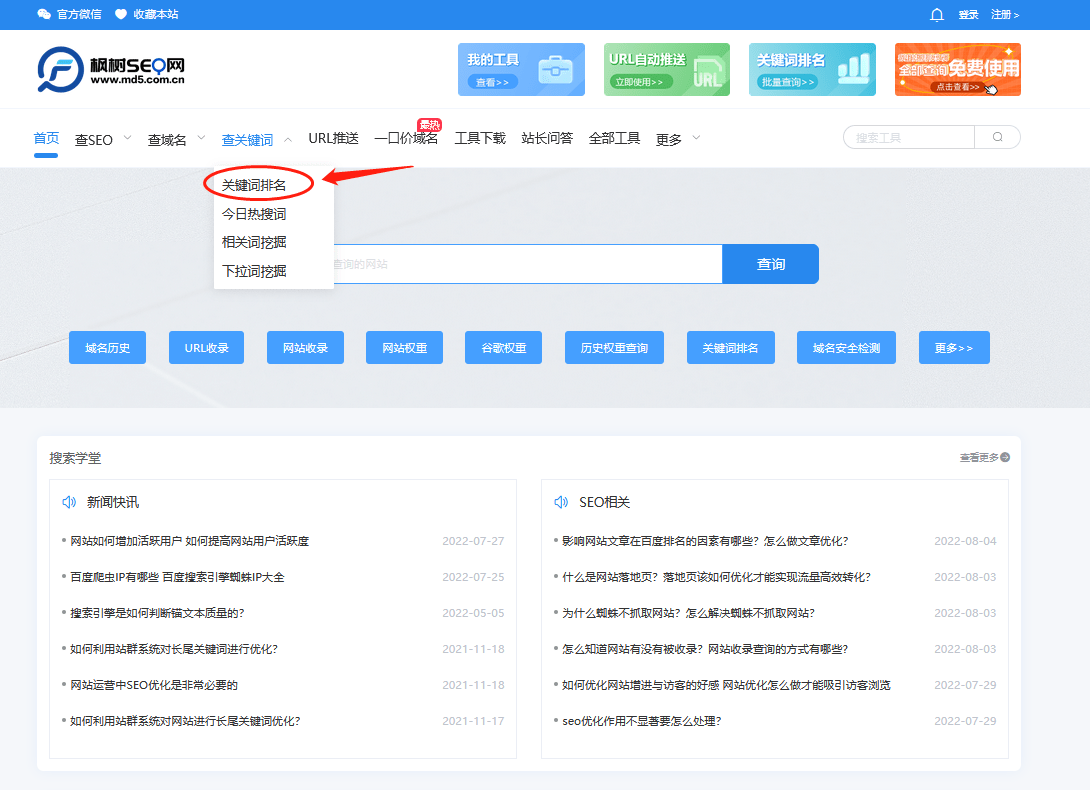 网站标题应该如何优化，网站关键词排名查询有什么方法