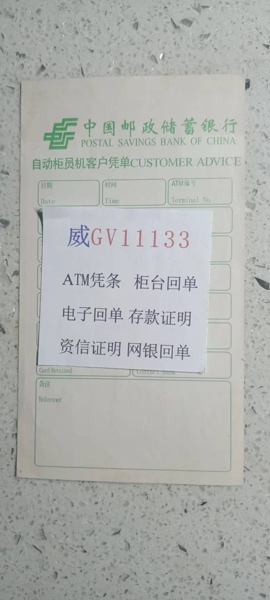 柜台转账凭证工商银行柜台转账汇款柜台转账凭证转账回执单_atm_小票