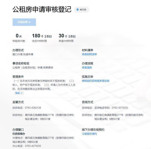 佛冈住房保障资格准入标准再降，三类人员可申请公租房或住房租赁补贴