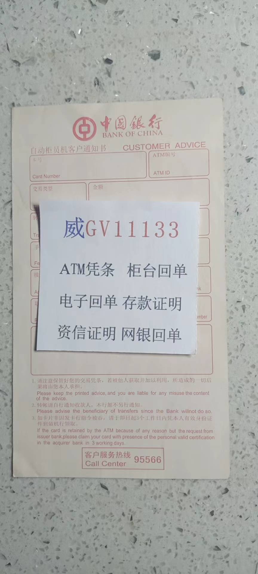 工行atm机转账凭条 来自搜狐网