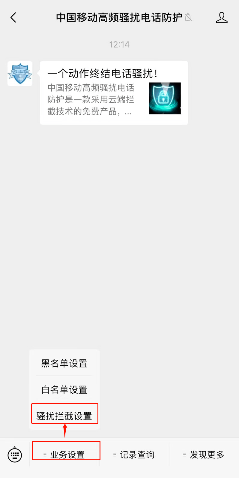 如何设置境外骚扰电话拦截