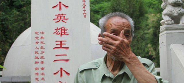 四个王二小墓地从何而来?