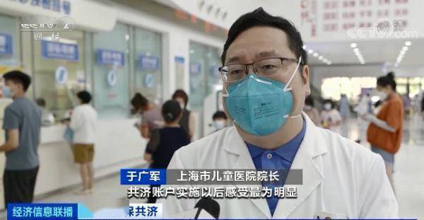 上海市儿童医院院长 于广军:对儿童来说,共济账户实施以后感受最为