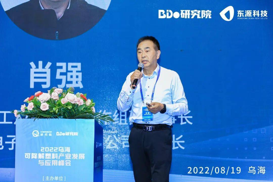 2022乌海可降解塑料产业发展与应用峰会成功举办_内蒙古_科技_董事长