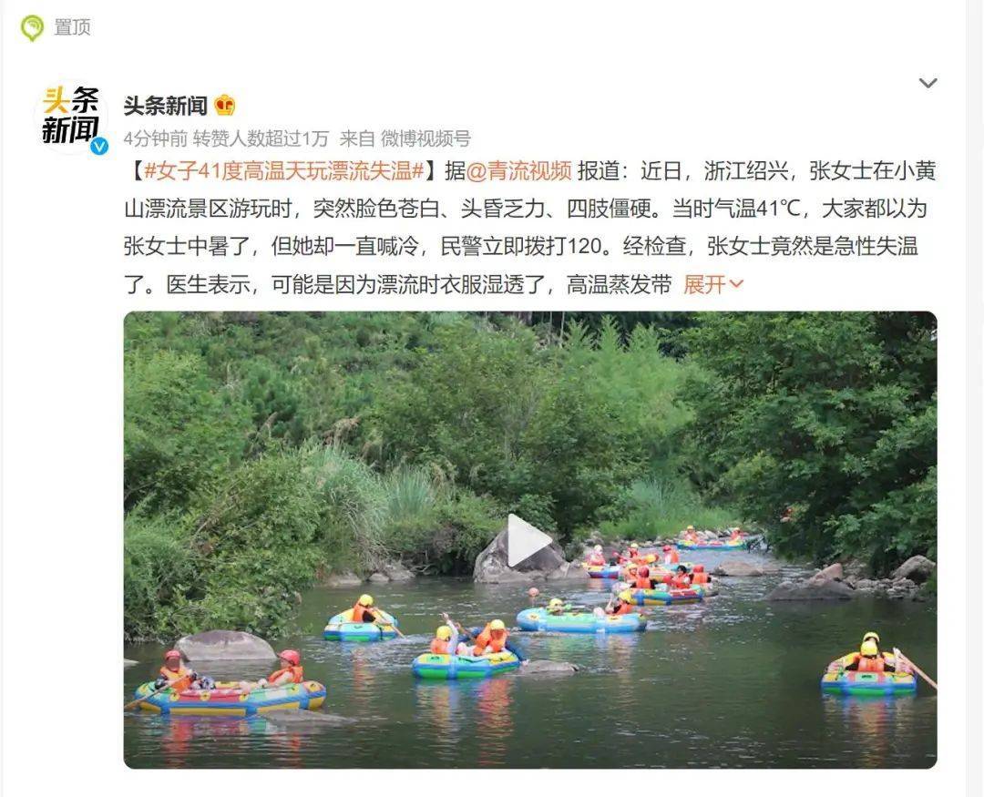 女子 41 度高温天玩漂流出现失温,比中暑还可怕!
失温症有多危险?为何夏季也会失温?失温者为啥会把自己脱光?出现失温该如何救治?