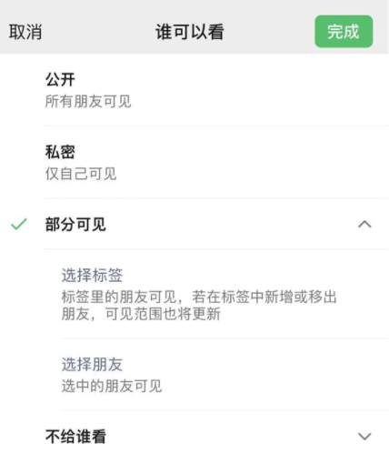 热搜第一！微信朋友圈可以修改可见范围了，你试试