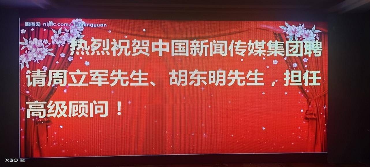 临门丨中国新闻传媒集团昨日新聘两位高级顾问_先生_朱鹏源_胡东明