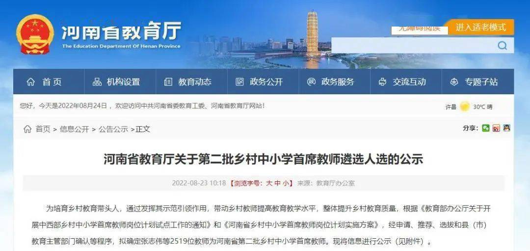 【视点】省级名单公示！确山16人榜上有名……