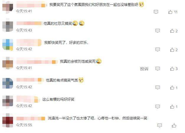 社死现场！刘恺威回应节目中洗澡没水:当时在洗头