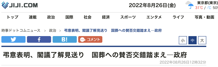 日媒：日本政府决定不要求行政机构在“安倍国葬”之际为其默哀