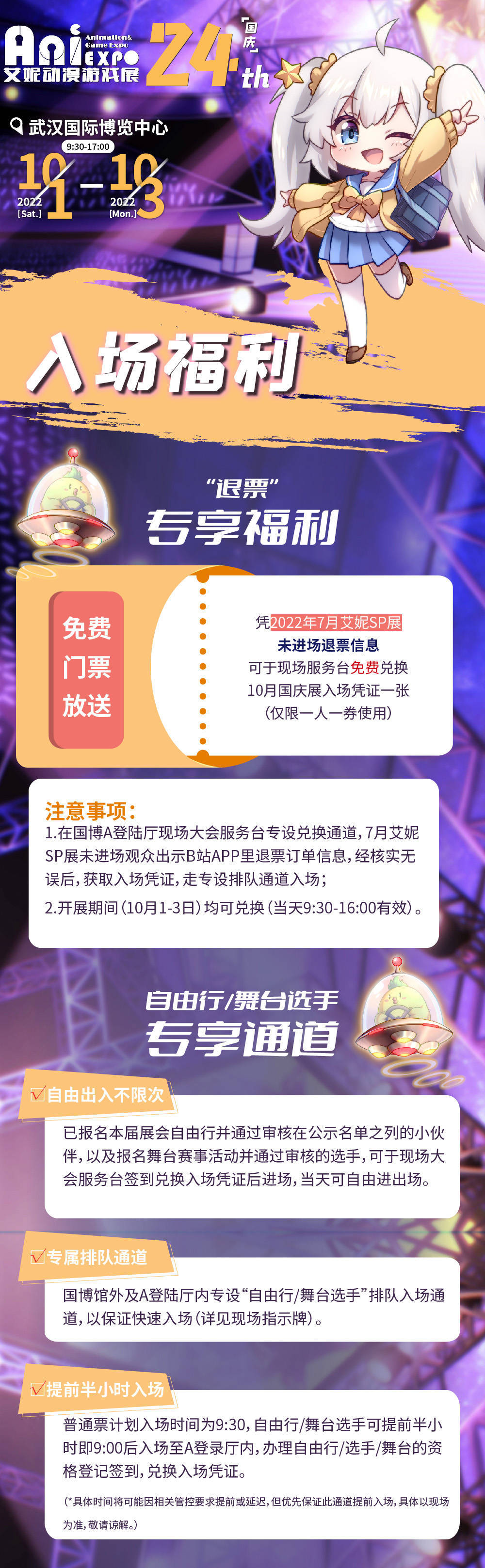 第24届武汉艾妮动漫游戏展 国庆一宣来袭 展会活动-第6张