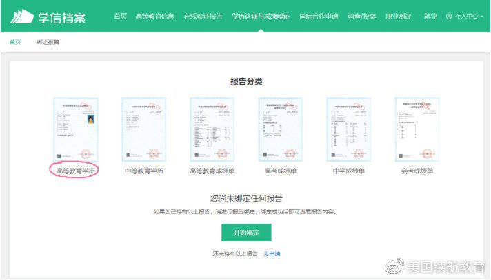 毕业季 如果网上进行学历认证_学信网_成绩单_高等教育