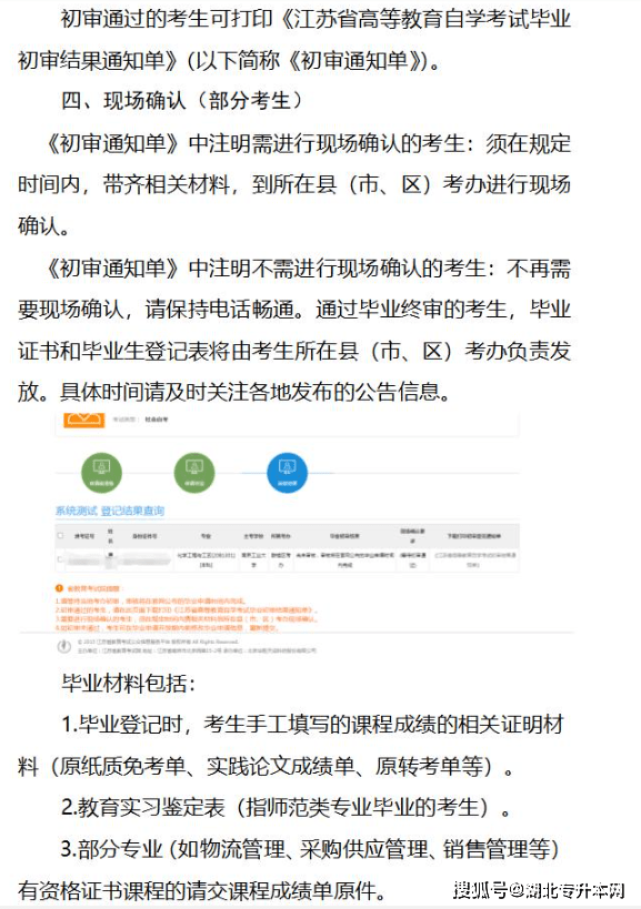 江苏省高等教育自学考试毕业生思想品德鉴定表江苏省教育考试院2022年