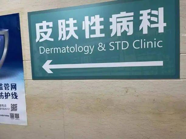 我跑了三家医院就为做个性病预防检查