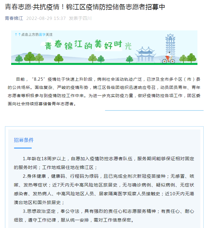 一区招募志愿者，成都疫情怎么样了？