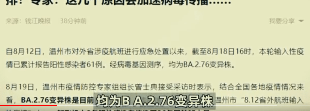 BA.2.76变异株不到2天传播1代，病毒溯源为奥密克戎BA.2.76变异株。