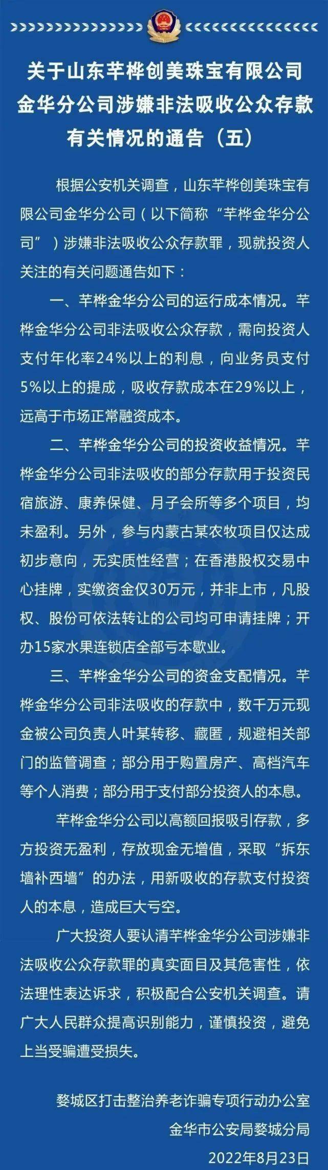 8月末：通报几起涉嫌非法吸收公众存款的公司，请及时报案！